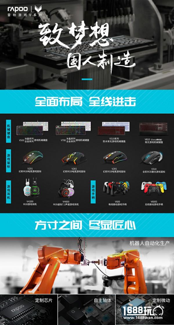 金属战键 雷柏V560混彩背光游戏机械键盘上市[多图]
