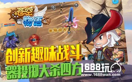 《苍空物语》终极内测，萌系武器大乱斗[多图]