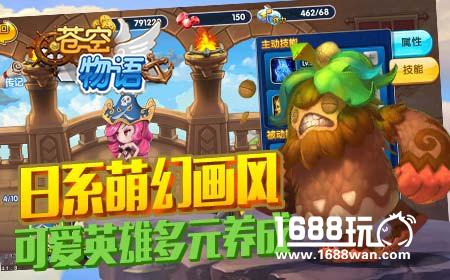 《苍空物语》终极内测，萌系武器大乱斗[多图]