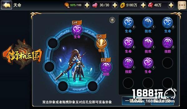 命犯孤星不用怕 《街机三国》全新天命系统助改命[多图]