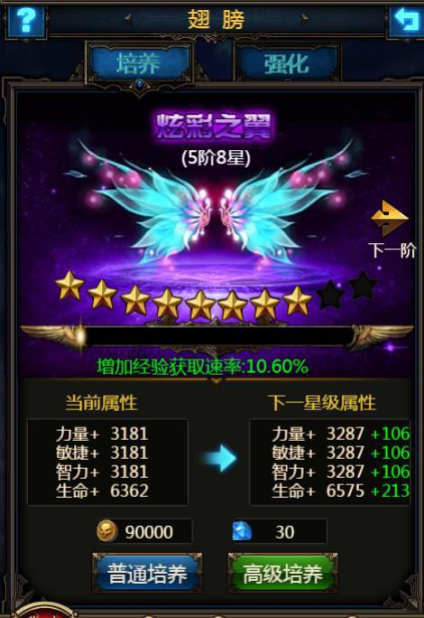 上天必备!《暗黑之王》神翼系统详解[多图]