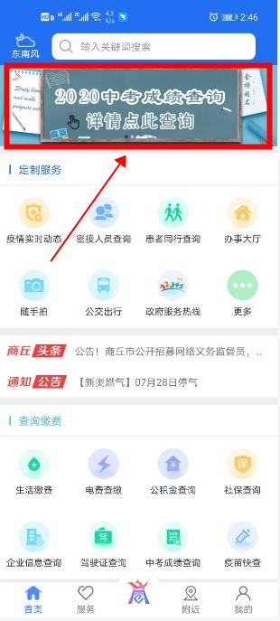 商丘便民网怎么查询中招成绩？商丘便民网成绩查询方法[多图]