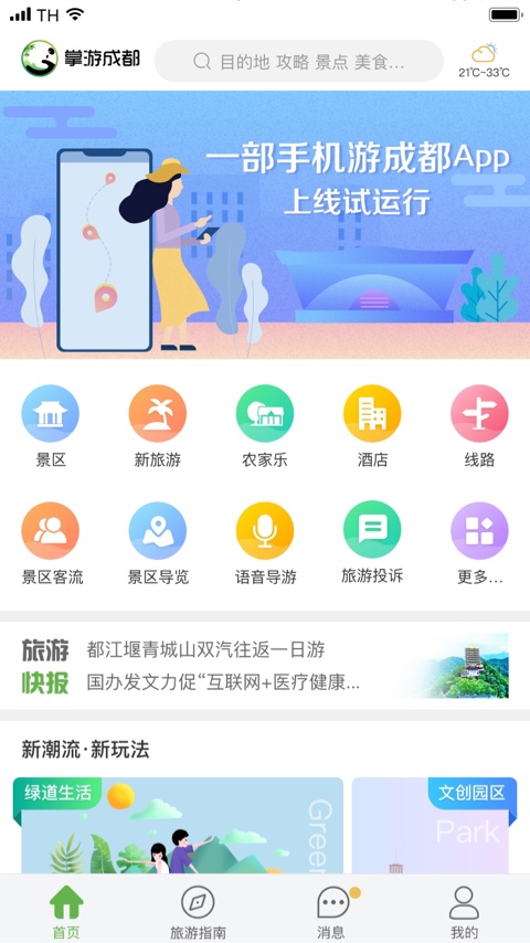 掌游成都app下载官方版