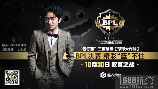 《球球大作战》职业联赛30日迎来决赛 王祖蓝将现身参与[多图]