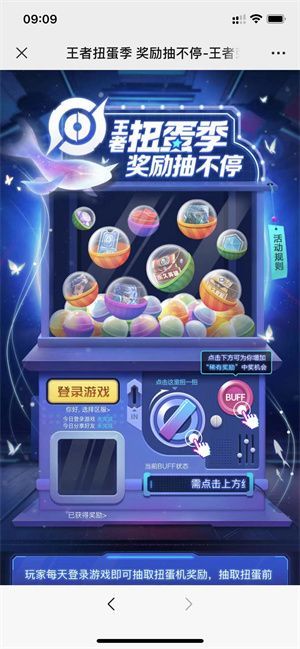 王者荣耀扭蛋机奖励是什么？王者扭蛋机活动奖励大全[多图]