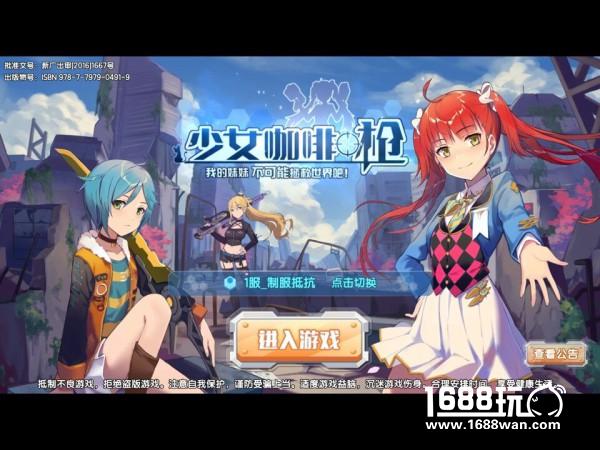 《少女咖啡枪》评测：傲娇妹妹的末日攻略[多图]