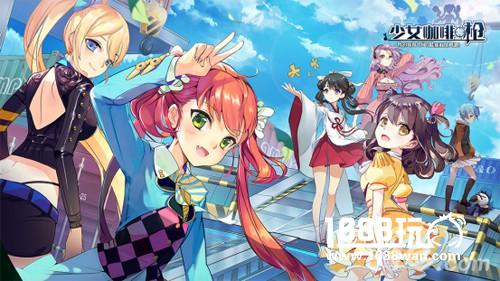 《少女咖啡枪》评测：傲娇妹妹的末日攻略[多图]