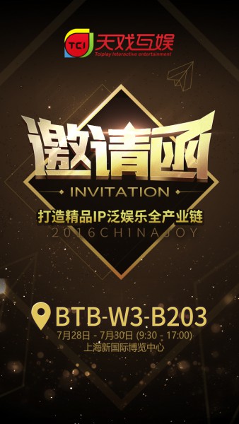 天戏互娱携数款殿堂IP亮相ChinaJoy[多图]