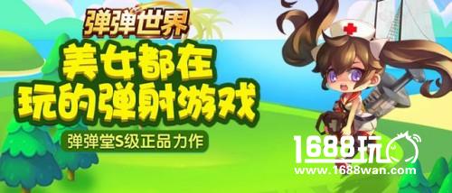 喜迎新春《弹弹世界》四大春节活动首曝光[图]