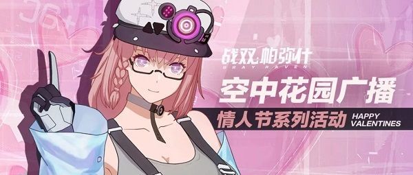 战双帕弥什情人节活动即将上线 情人节祝福活动详情[多图]