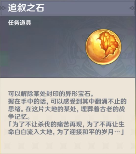 原神靖世九柱任务攻略 解谜任务完成技巧[多图]