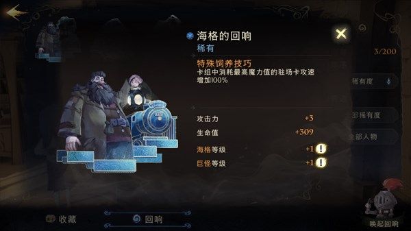 哈利波特魔法觉醒回响有什么用 回响获取与配置介绍[多图]