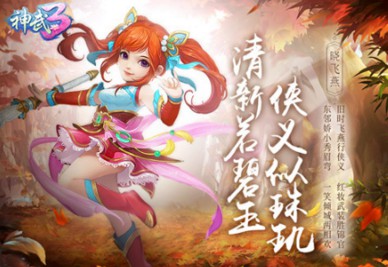 神武3手游晓飞燕加点推荐 晓飞燕怎么加点[图]