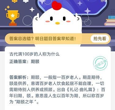 古代对满100岁的人被称为什么 古代满100岁称为什么 中国古代满100岁称为[多图]