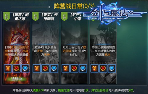 征战红叶谷 《新剑与魔法》玩转阵营战[多图]