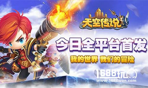 《天空传说》今日全平台首发像素冒险由你主宰[多图]