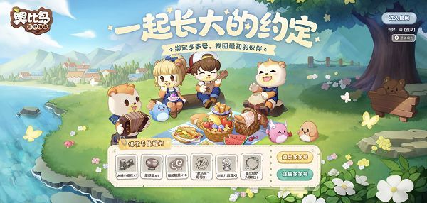 奥比岛手游怎么绑定多多号？多多号绑定方法[多图]