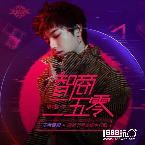 《王者荣耀》鲁班七号单曲首发，华晨宇倾情开唱好听到爆！[多图]