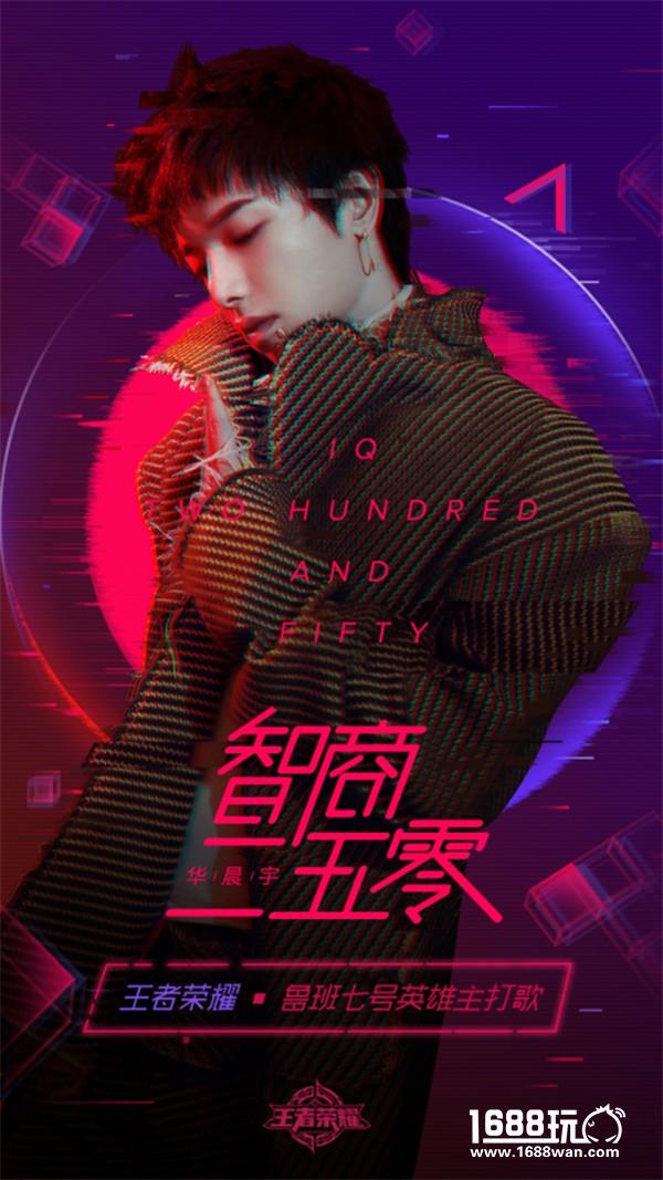 《王者荣耀》鲁班七号单曲首发，华晨宇倾情开唱好听到爆！[多图]