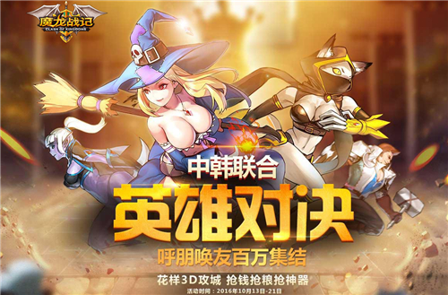 热血攻城手游《魔龙战记》今日震撼上线[多图]
