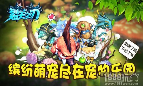 前方高萌 《裂天之刃》萌宠大集合[多图]