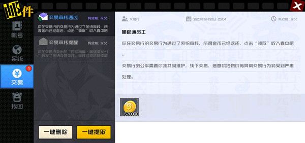 一人之下手游系统交易审核是什么 售卖装备金币被吞原因详解[多图]