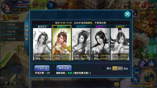 此女只应天上有《通灵诀》护送仙女任务详解[多图]