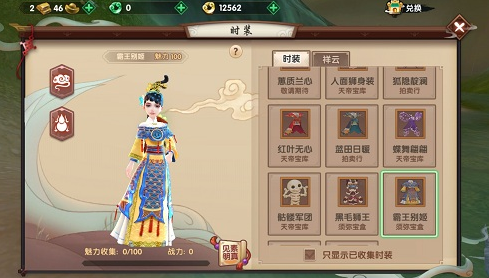 寻仙手游霸王别姬时装价格介绍与获取方法详解[多图]