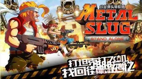 原来的配方原来的味道《合金弹头单机版》手游截图曝光[多图]