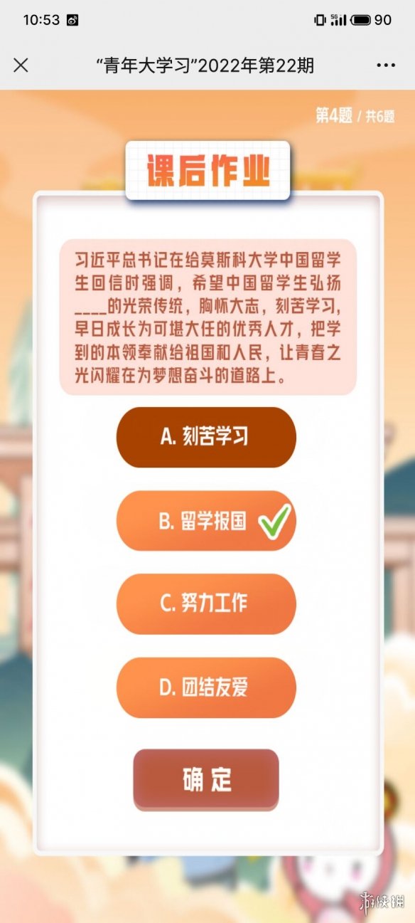 青年大学习2022年第22期第4题 希望中国留学生弘扬___的光荣传统