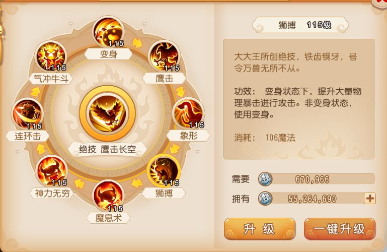 梦幻西游手游内圈经脉狮驼[多图]