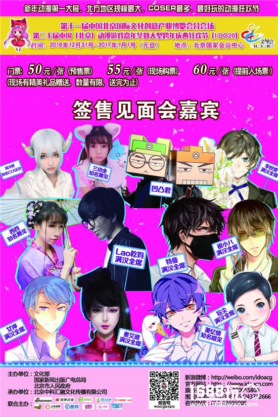 I DO20届大型庆典暨跨年狂欢节!日场+夜场IDO二次元跨年春晚=十五万二次元新年大聚会![多图]