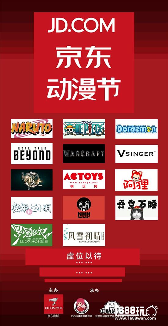 I DO20届大型庆典暨跨年狂欢节!日场+夜场IDO二次元跨年春晚=十五万二次元新年大聚会![多图]