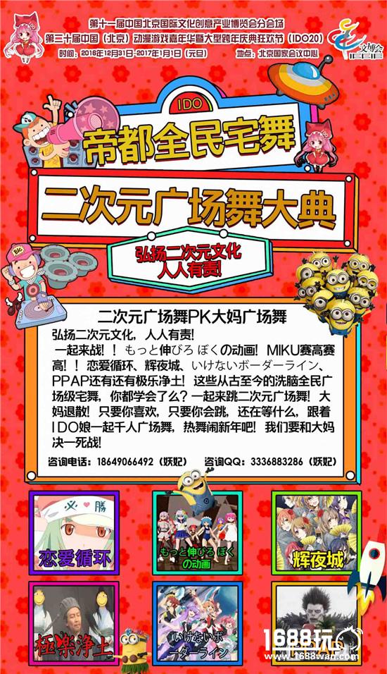 I DO20届大型庆典暨跨年狂欢节!日场+夜场IDO二次元跨年春晚=十五万二次元新年大聚会![多图]