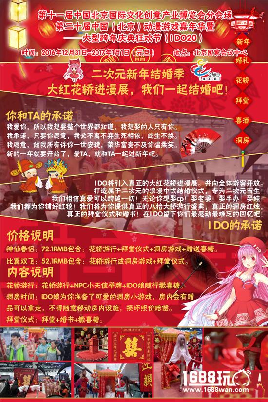 I DO20届大型庆典暨跨年狂欢节!日场+夜场IDO二次元跨年春晚=十五万二次元新年大聚会![多图]