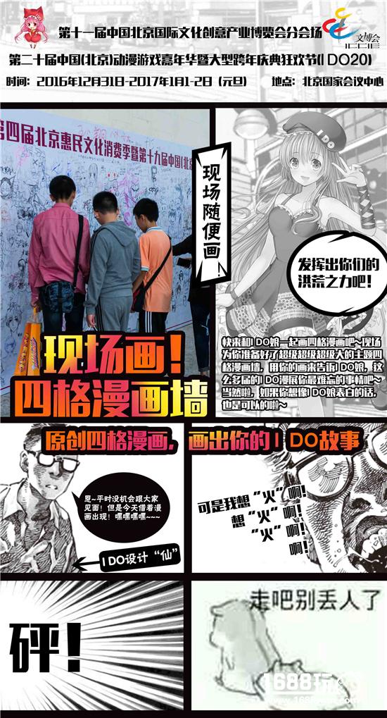 I DO20届大型庆典暨跨年狂欢节!日场+夜场IDO二次元跨年春晚=十五万二次元新年大聚会![多图]