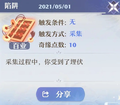 梦幻新诛仙奇遇任务大全：全奇遇任务触发攻略[多图]