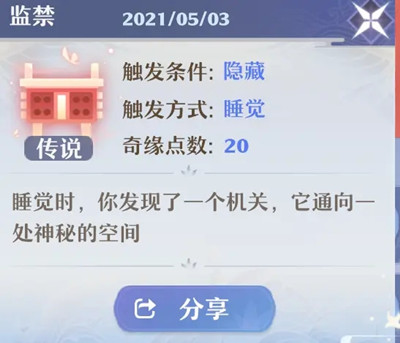 梦幻新诛仙奇遇任务大全：全奇遇任务触发攻略[多图]