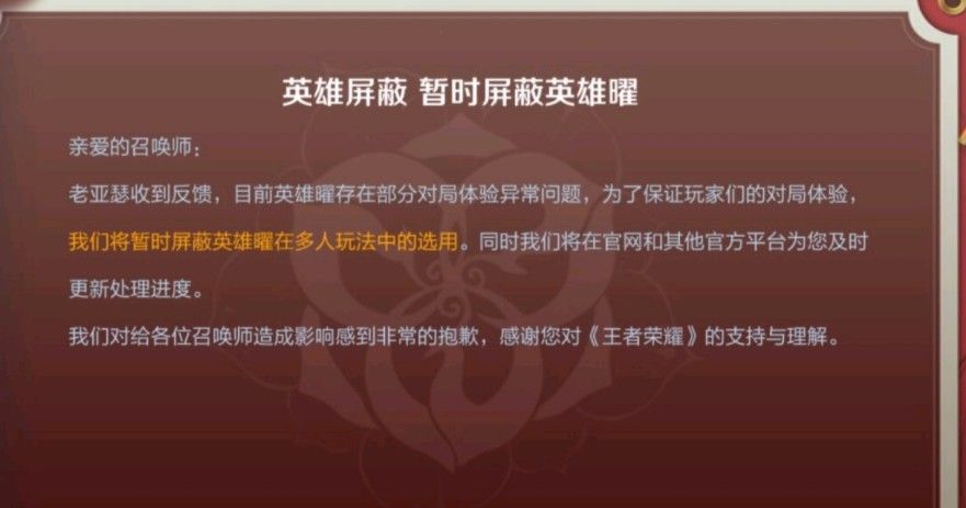 王者荣耀曜怎么没了？曜消失原因介绍[多图]
