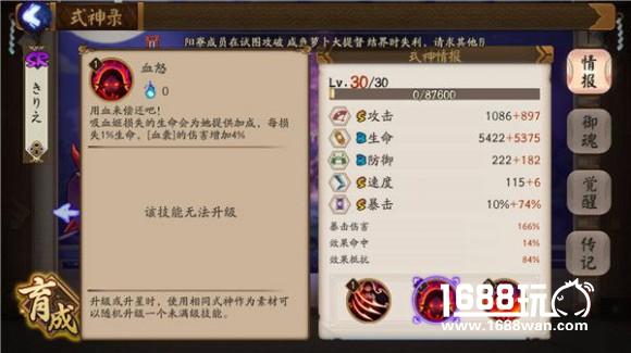 自损两千伤敌一万：《阴阳师》吸血姬式神攻略技巧[多图]