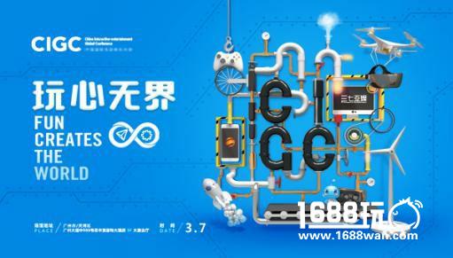 主题升级，今年的CIGC玩什么？[图]