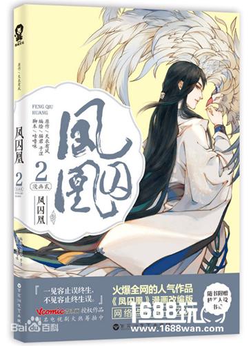 晋江三大IP之一：《凤囚凰》同名手游首次曝光[多图]
