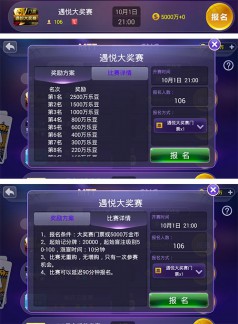 《遇悦德州扑克》年度大奖赛13万等你来[多图]
