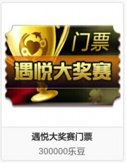 《遇悦德州扑克》年度大奖赛13万等你来[多图]