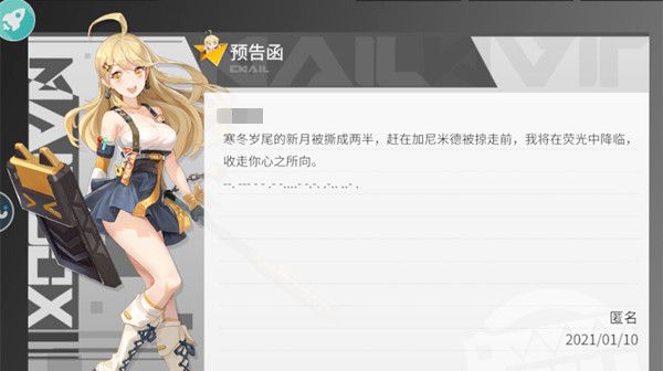 高能手办团预告函是什么？预告函内容解析[多图]