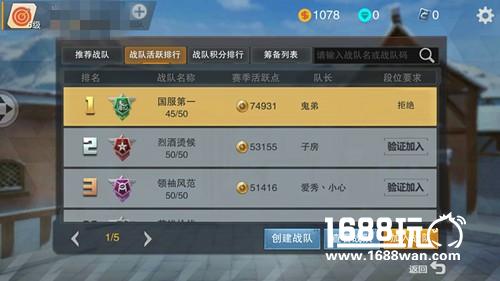 寻找枪战好队友，《英雄枪战》战队积分获取攻略[多图]