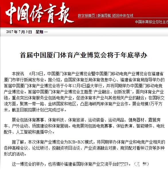 新闻发布会爆棚  体博会+电竞展启动[多图]
