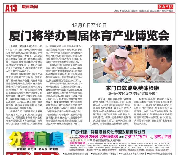 新闻发布会爆棚  体博会+电竞展启动[多图]