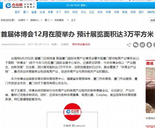 新闻发布会爆棚  体博会+电竞展启动[多图]