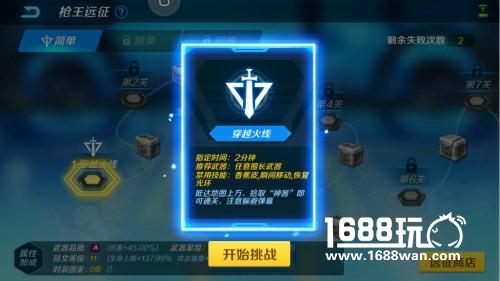 连闯12关 《小小枪王》远征玩法通关攻略[多图]